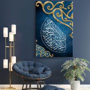 Ayatul Kursi Islamic Wall Art Frame Luxury Gold Floral Border on Royal Blue Background Modern Arabic Calligraphy Size 12x16 with Double Sided Tape